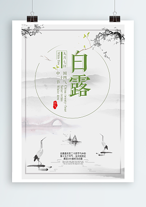 传统二十四节气第十五个节气之白露