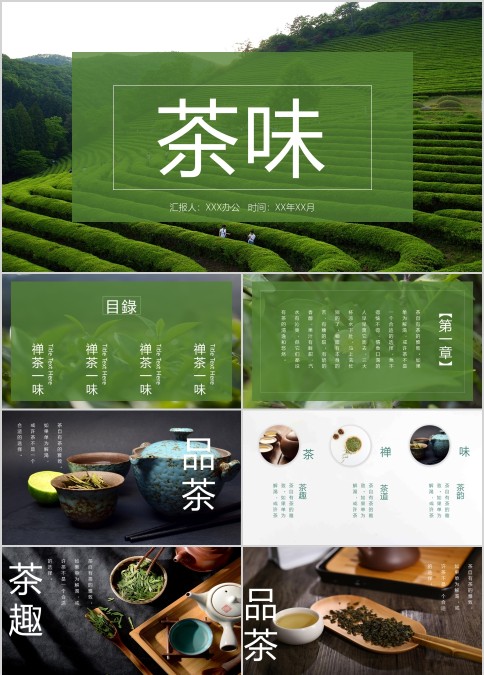 绿色茶文化艺术手工茶艺PPT模板