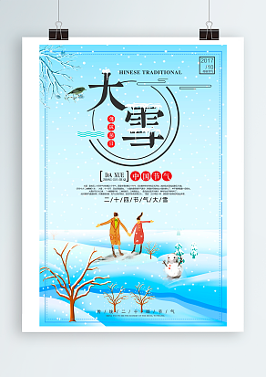 大雪缤纷寒冬至，企鹅打趣恰玩时