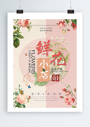 鲜花小店能工巧匠