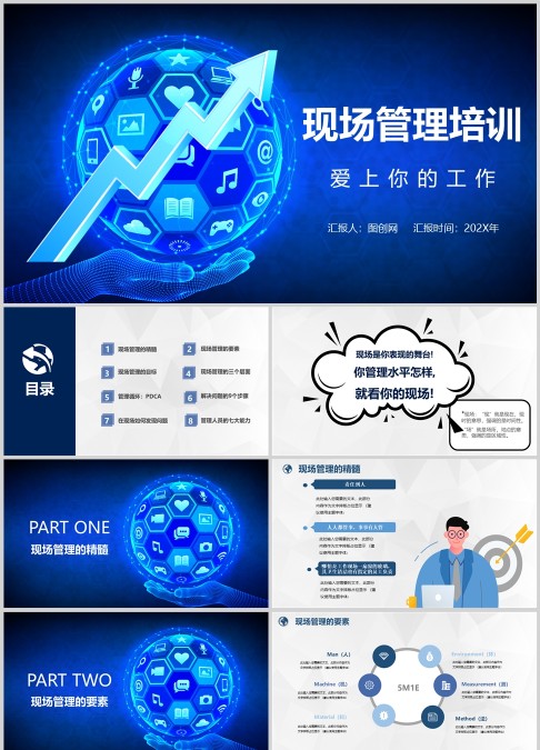 现场管理培训生产管理ppt