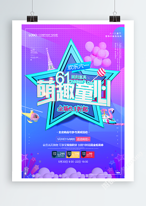 六一儿童节，萌趣童心，回归童真