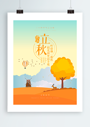 立秋：无风感，自然爽，暑去凉来