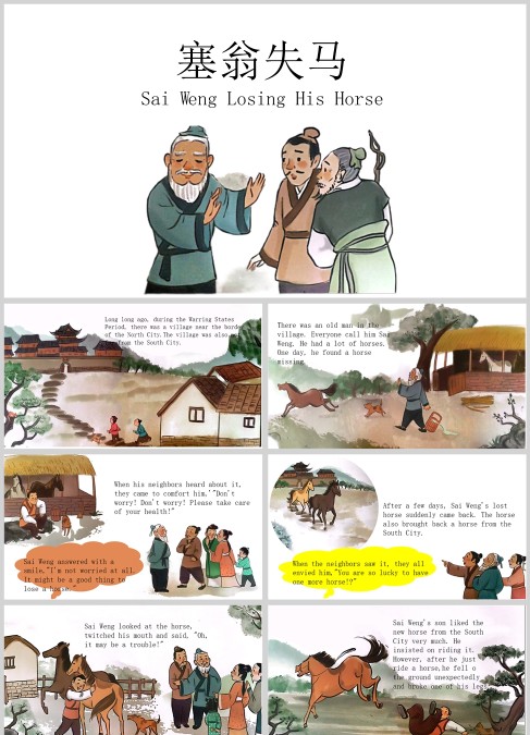 英文绘本-塞翁失马