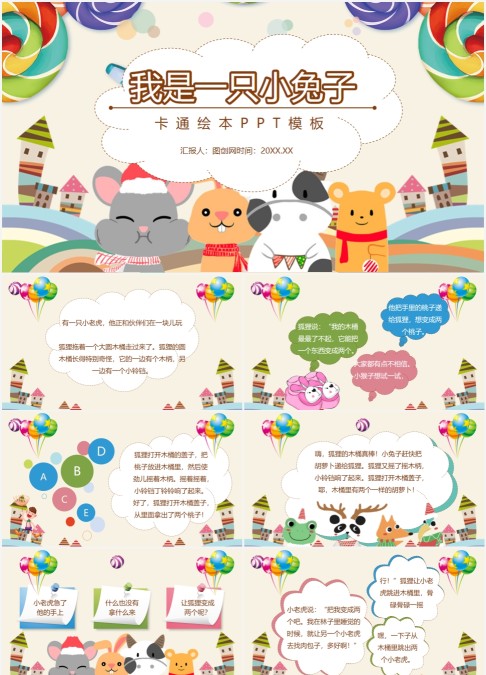 可爱卡通风格的《我是一只小兔子》绘本故事PPT
