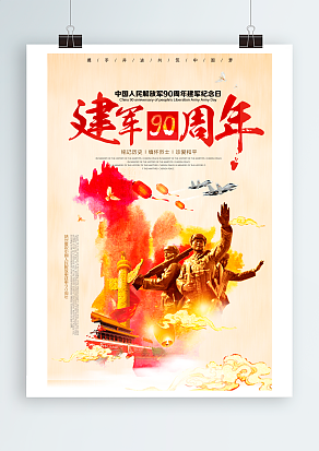 建军九十周年：铭记历史，珍爱和平