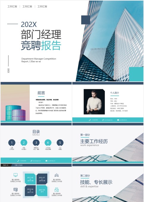 商务通用2021部门经理岗位竞聘报告ppt模板