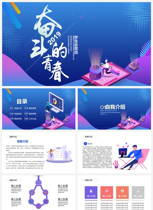 奋斗主题学生会竞选ppt