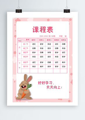 好好学习，天天向上课程表