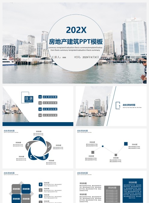 房地产建筑PPT模板