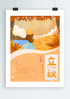 一叶一梧桐，稻花田里话丰收—立秋