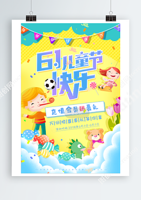 六一儿童节 充值会员送好礼 欢迎来拿