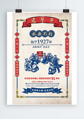 八一建军节 永远的丰碑，红色记忆