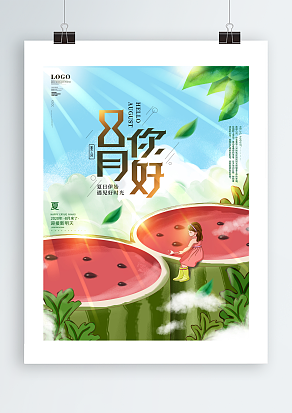 2020夏日伊始-八月你好