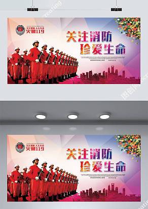 消防安全防火宣传展板