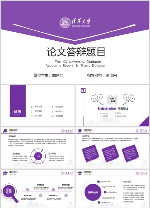 蓝色严谨稳重论文答辩开题报告PPT模板
