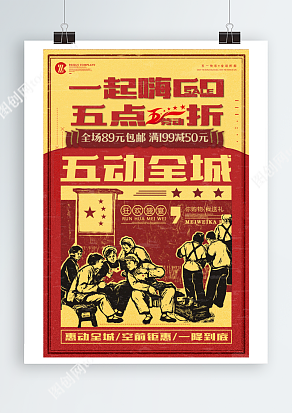 五一劳动节一起嗨购，全场5折起