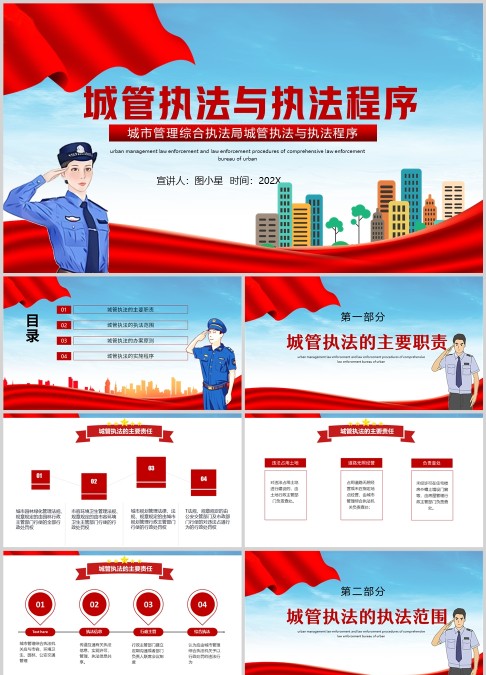 城市管理综合执法局城管执法与执法程序动态PPT