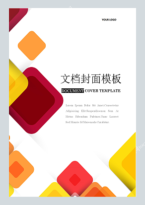 暖色调方格企业文档封面模板