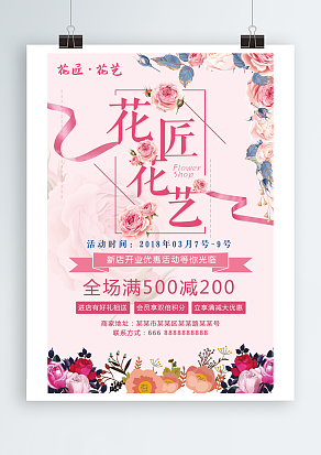 花匠花艺鲜花店宣传单