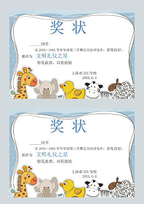 卡通创意儿童奖状word模板