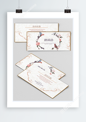 白色典雅邀请函