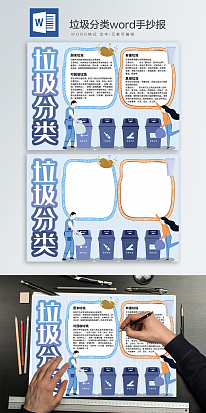 简约风拉近分类手抄报