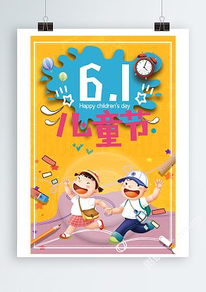 卡通儿童节宣传展架