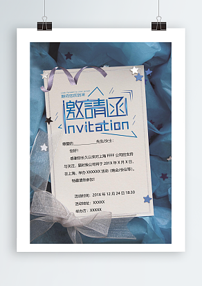 蓝色高大上邀请函