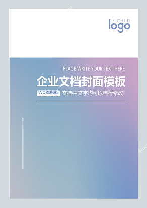 拼接风格企业文档封面模板