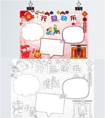 元旦主题晚会喜庆手抄报word模板