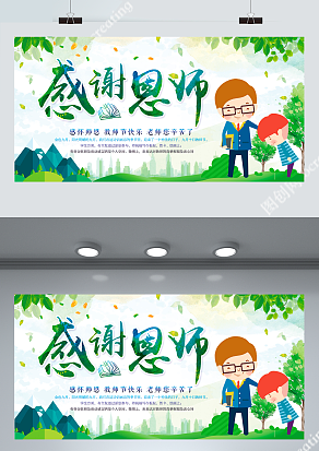 中国传统美德感恩，教师节快乐