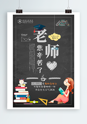 2020老师您辛苦了，节日快乐