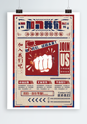 加入我们，高薪职位我们等你