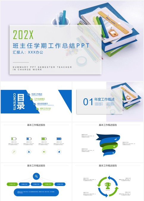 202X简约创意班主任学习工作总结报告ppt模板
