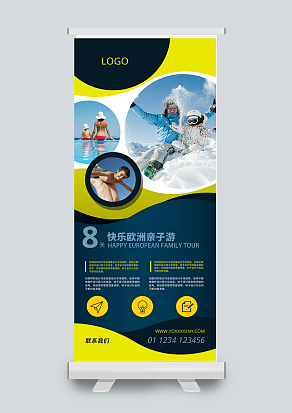 快乐欧洲亲子游展架
