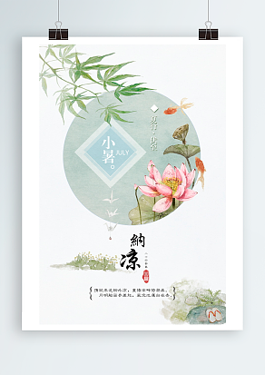 小暑：传统文化夏行伏至纳凉