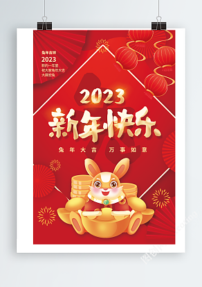 2023年兔年大吉新年快乐ppt