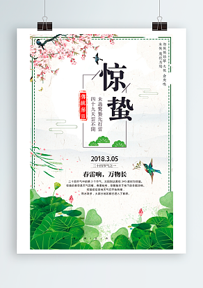 春来一声雷雷未响，谁知龙蛇已出蛰