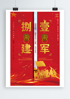 热烈庆祝八一建军九十三周年