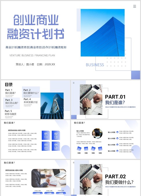 商业融资计划书营销策划书ppt