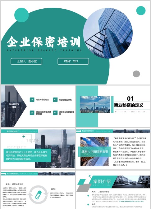 绿色商务公司保密培训课件PPT模板员工培训PPT课件