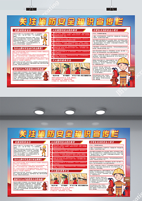 消防知识宣传展板