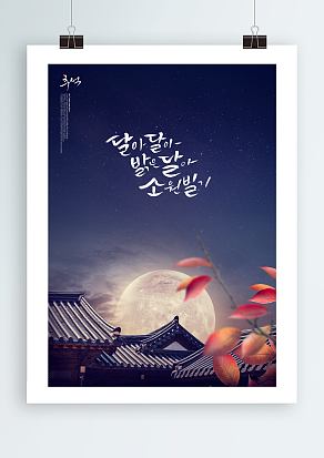 2020中华传统节日之中秋佳节