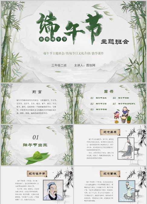 端午节主题班会教学课件传统文化介绍PPT