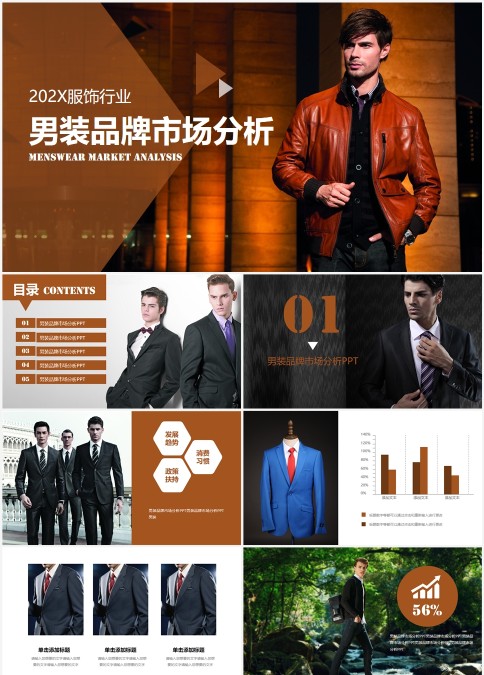棕色大气服装服饰通用ppt动态模板