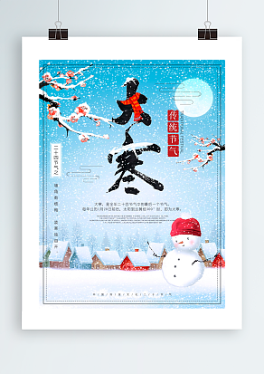 2020传统节日大寒：最冷的节气