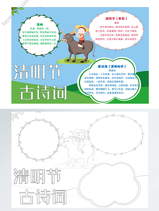 清明节小报踏青手抄报