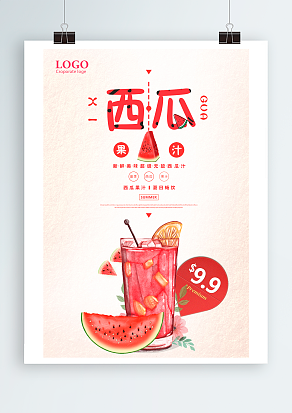 新鲜美味超级无敌西瓜汁，夏日畅饮