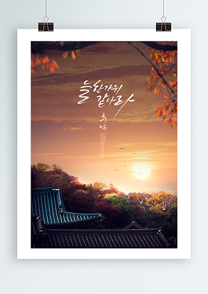 莫为喜事负良宵，阖家共赏中秋月